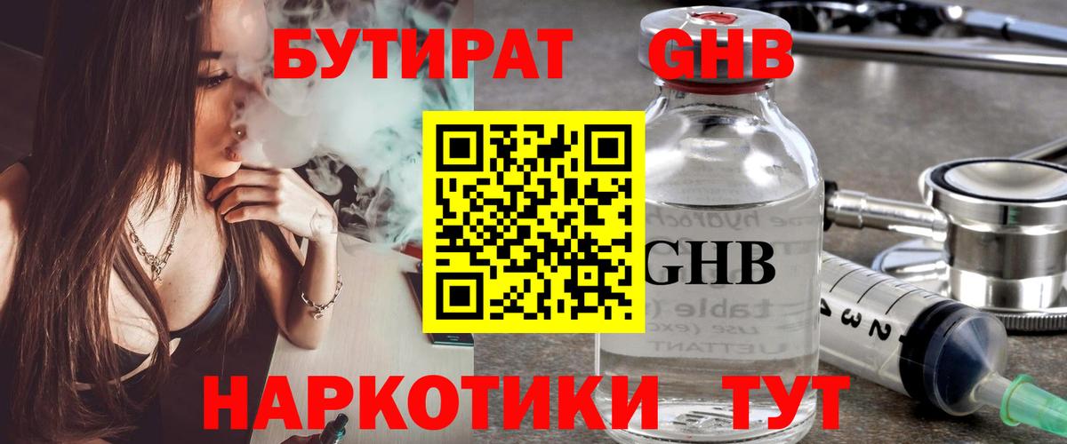 БУТИРАТ GHB  Вход с VPN  БУТИРАТ  Заводоуковск 