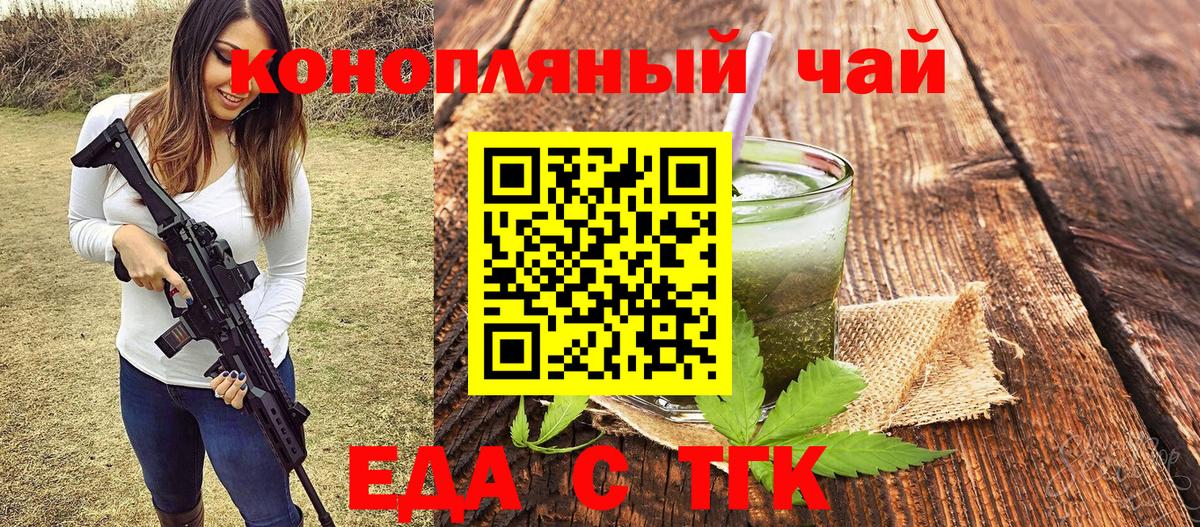 Еда ТГК конопля  Вход с VPN  Заводоуковск 