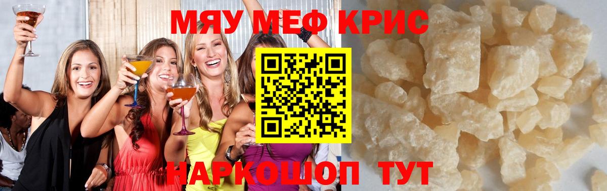 Меф 4 MMC  Вход с VPN  МЕФ VHQ  МЯУ-МЯУ  Заводоуковск 