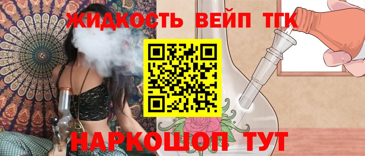 Заводоуковск  ТГК концентрат  Вход с VPN  Дистиллят ТГК вейп 
